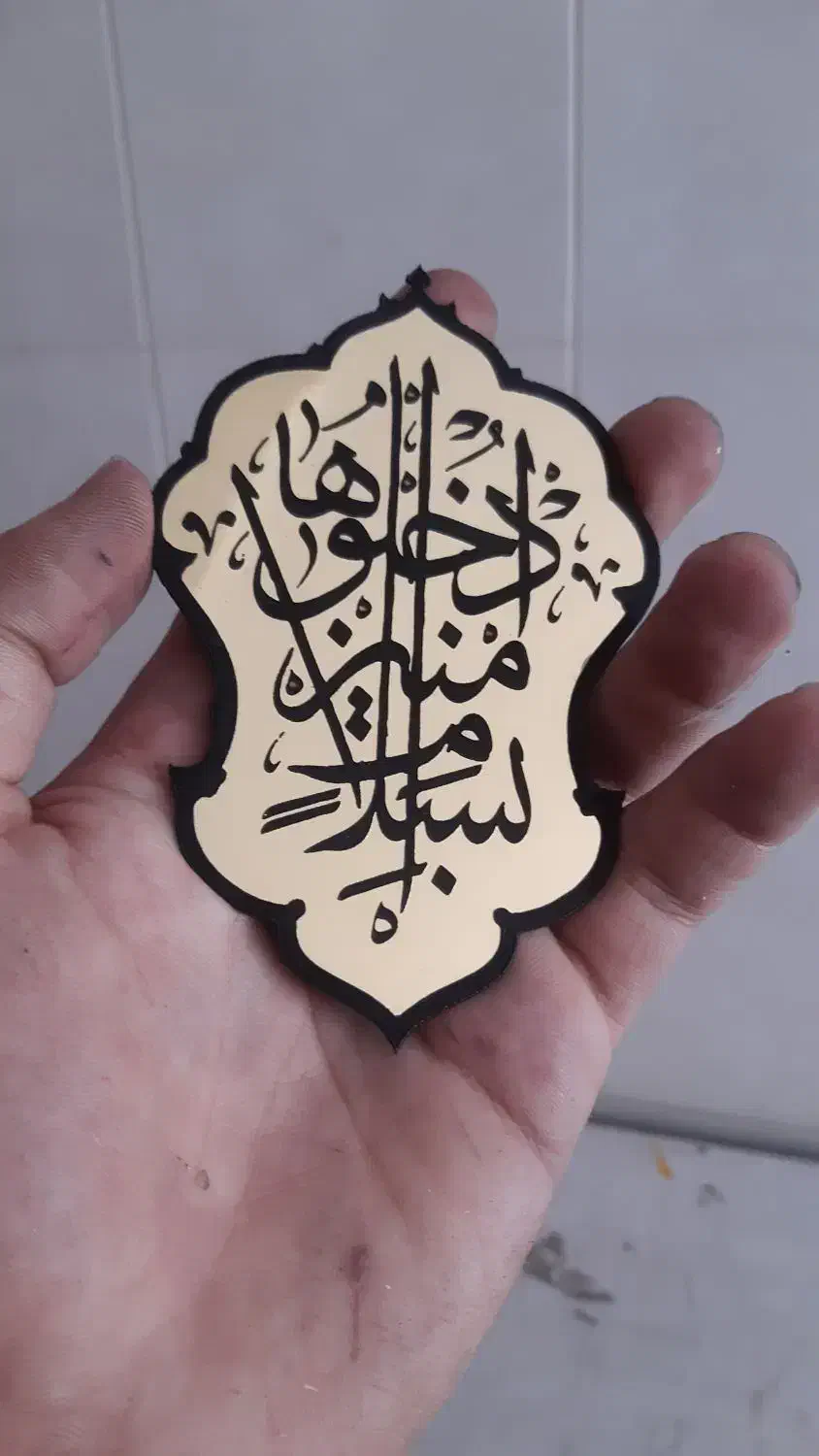 خدمات تخصصی حک و برش لیزری شاهین شهر|خدمات پیشه و مهارت|شاهینشهر, نبوت|دیوار