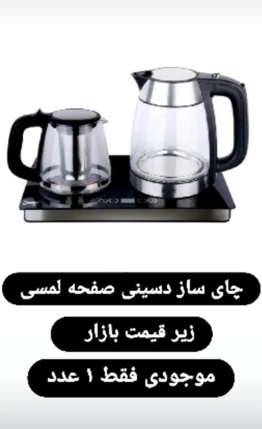 چای ساز|سماور، چای‌ساز، قهوه‌ساز|عجب شیر, |دیوار