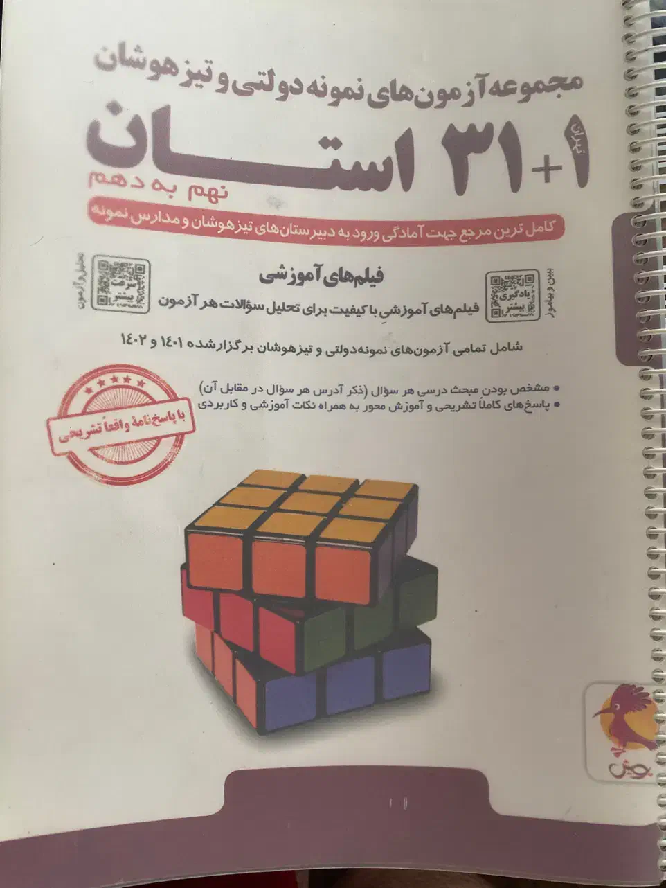 کمک درسی پایه نهم|کتاب و مجله آموزشی|شاهین‌شهر, عطار|دیوار