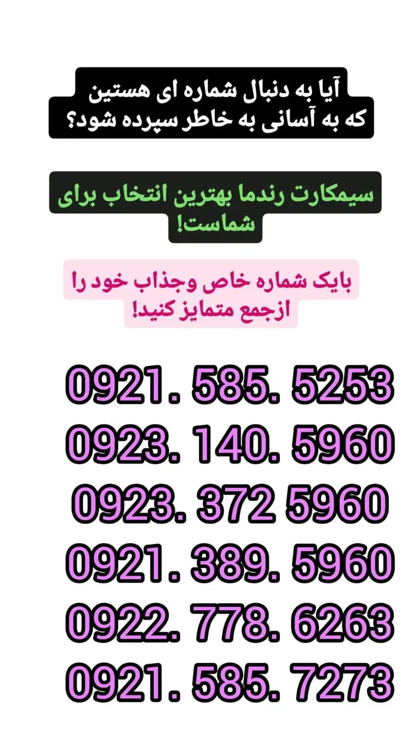 09233437707|سیم‌کارت|سبزوار, ولیعصر (نجار آباد)|دیوار
