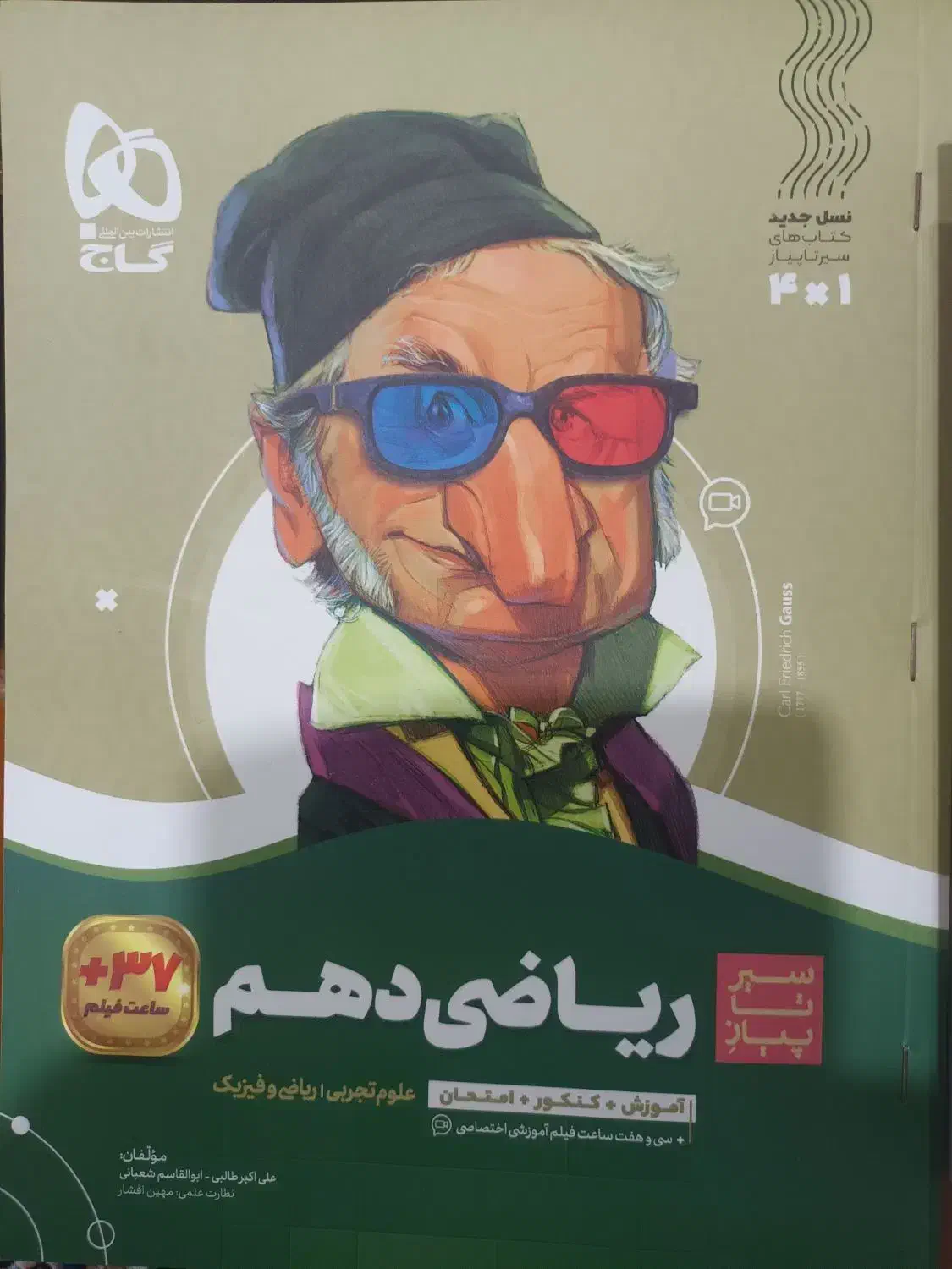 تعدادی کتاب کمک درسی با ۳۰ درصد تخفیف روی جلد|کتاب و مجله آموزشی|دورود, |دیوار