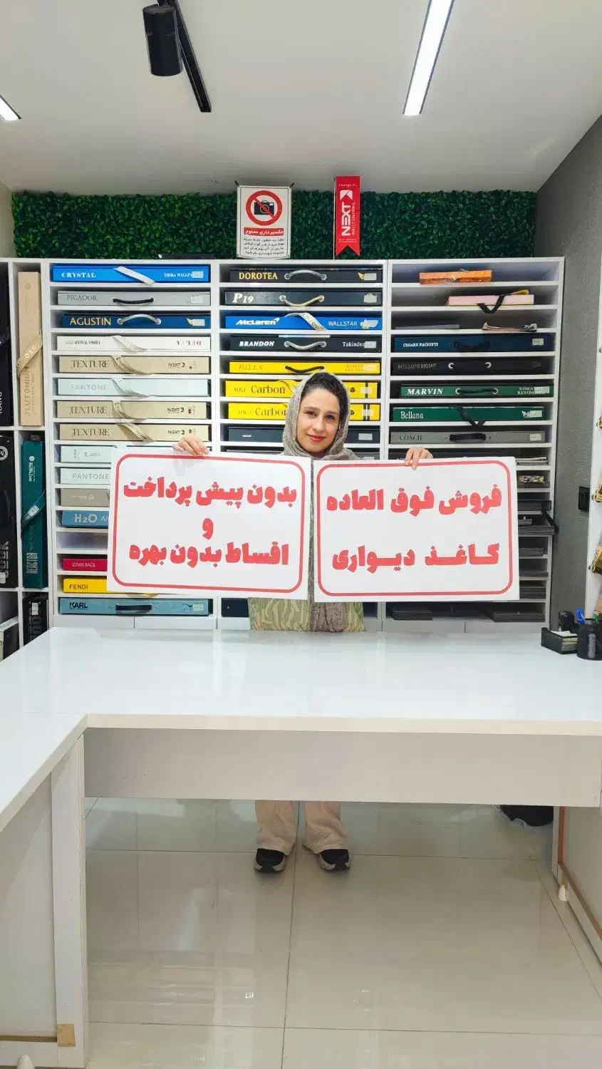 فروش فوقالعاده فروشگاه کاغذ دیواری|خدمات پیشه و مهارت|بوشهر, |دیوار