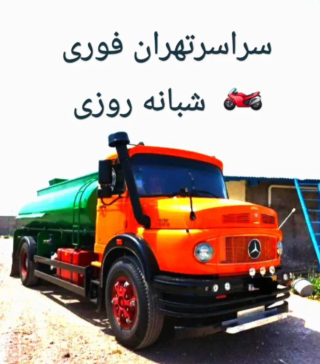 تخلیه چاه فاضلاب ولوله بازکنی(مقنی)لایروبی رفع بو|خدمات پیشه و مهارت|تهران, پاسداران|دیوار