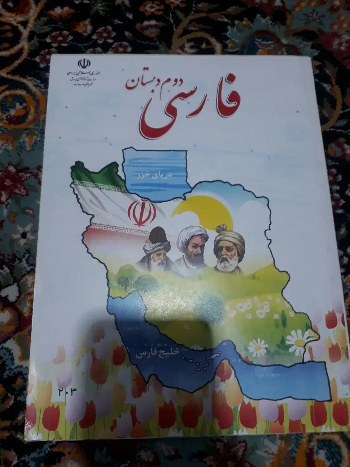 کتاب کلاس دوم دبستان کامل|کتاب و مجله آموزشی|رشت, پیرسرا|دیوار