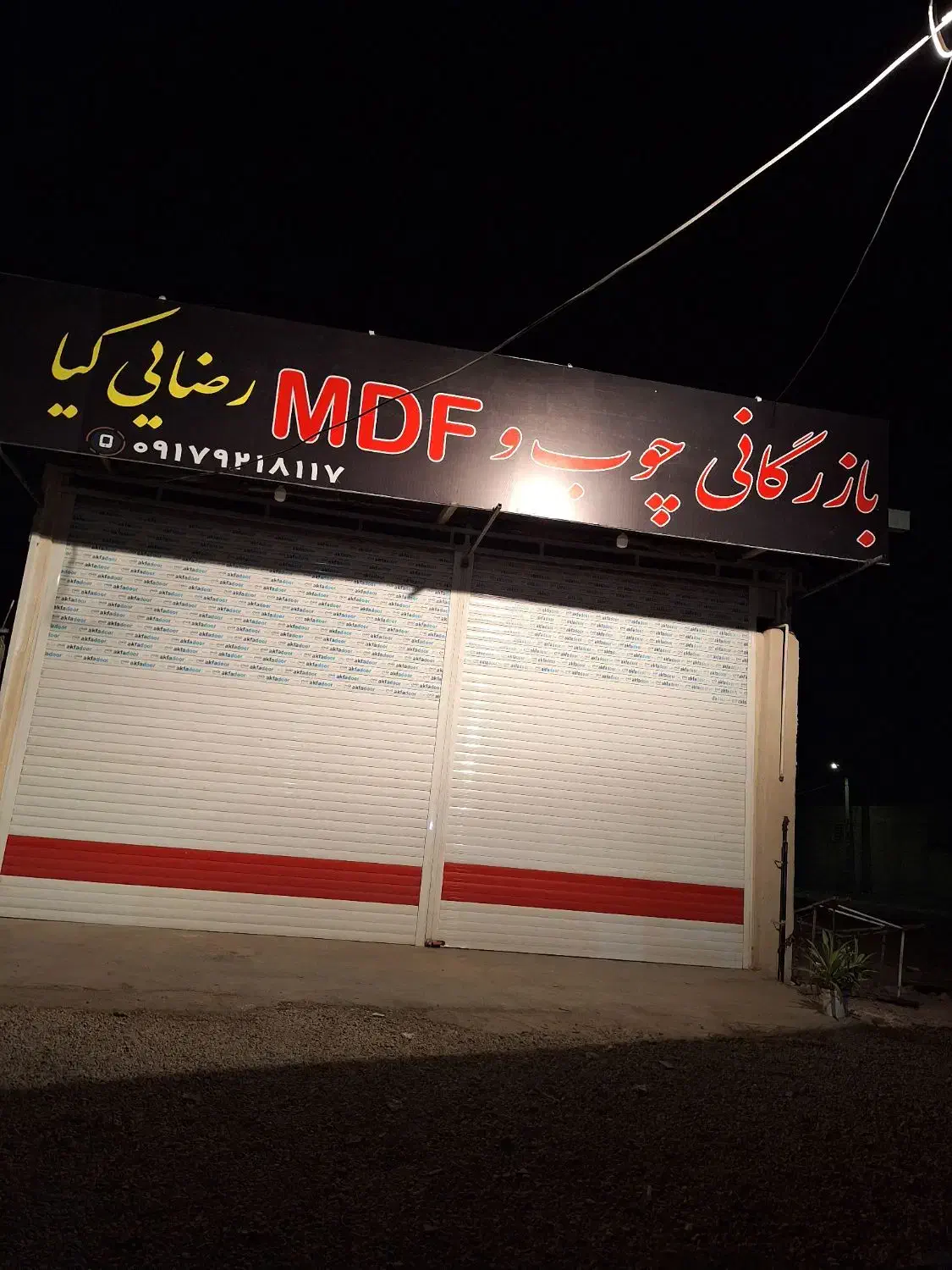 درب کرکره  برقی و شیشه سکوریت|مصالح و تجهیزات ساختمان|نورآباد ممسنی, |دیوار