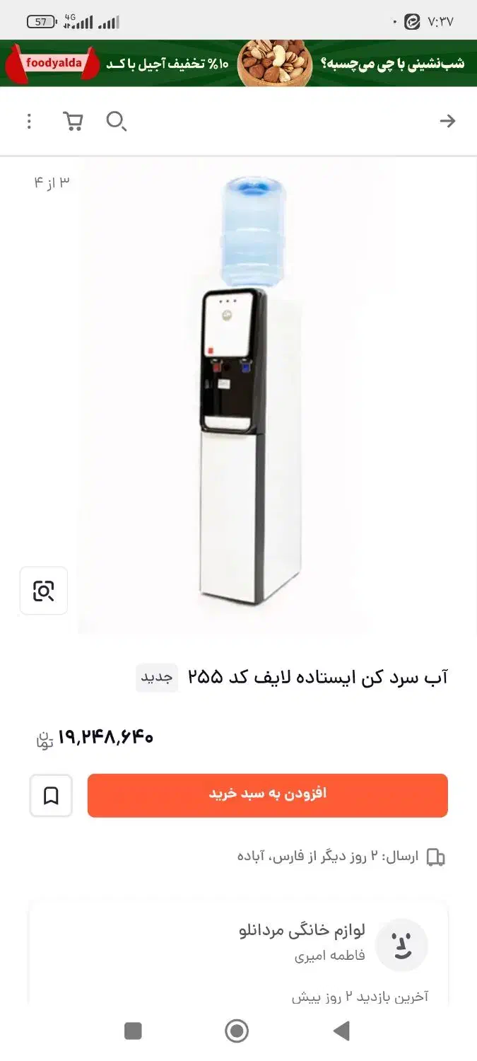 اب سرد کن ایستاده لایف . پلمپ|آبسردکن و تصفیه آب|بم, |دیوار