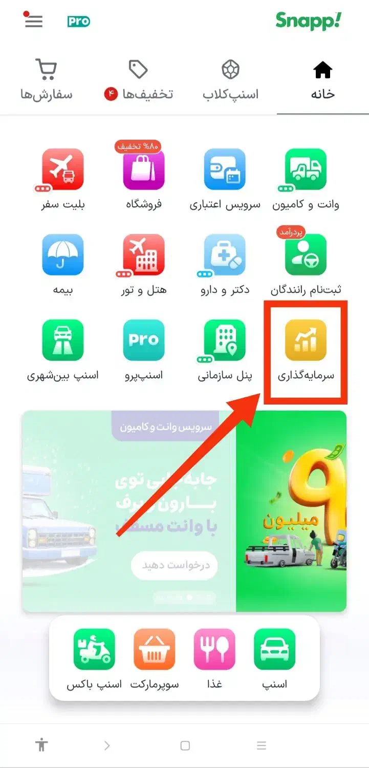 طلای رایگان از اسنپ|کارت هدیه و تخفیف|آذرشهر, |دیوار