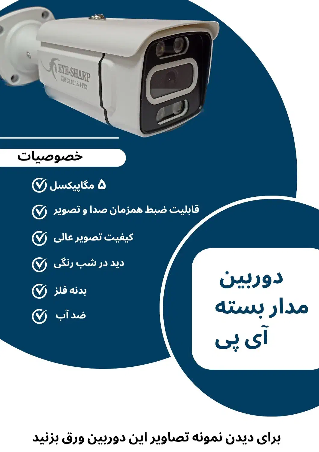 دوربین مداربسته 5 مگ آی پی/میکروفون دار کد 005|دوربین مداربسته|شیراز, میانرود|دیوار