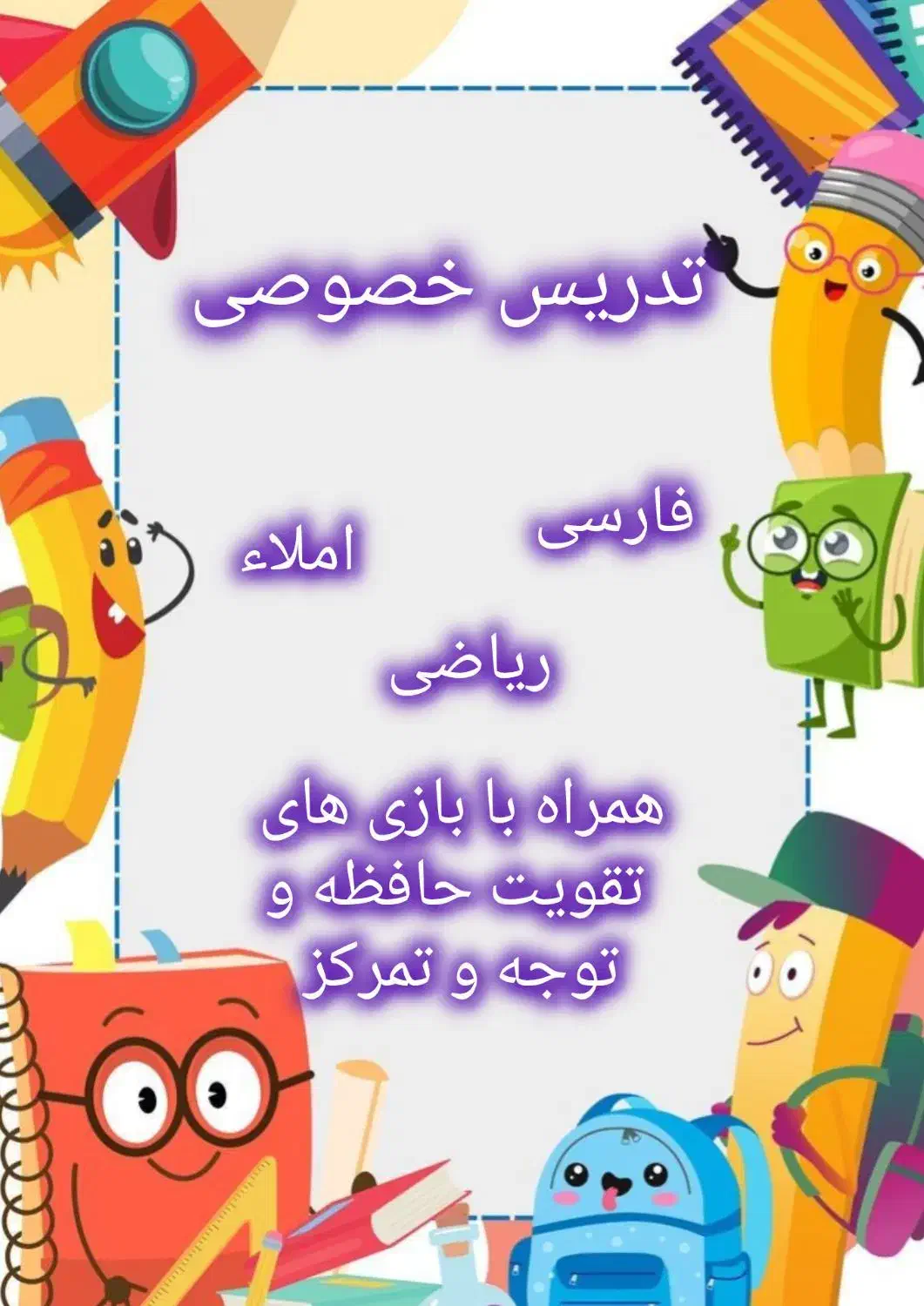 فارسی، ریاضی، املاء|خدمات آموزشی|تربت‌حیدریه, آسایش|دیوار