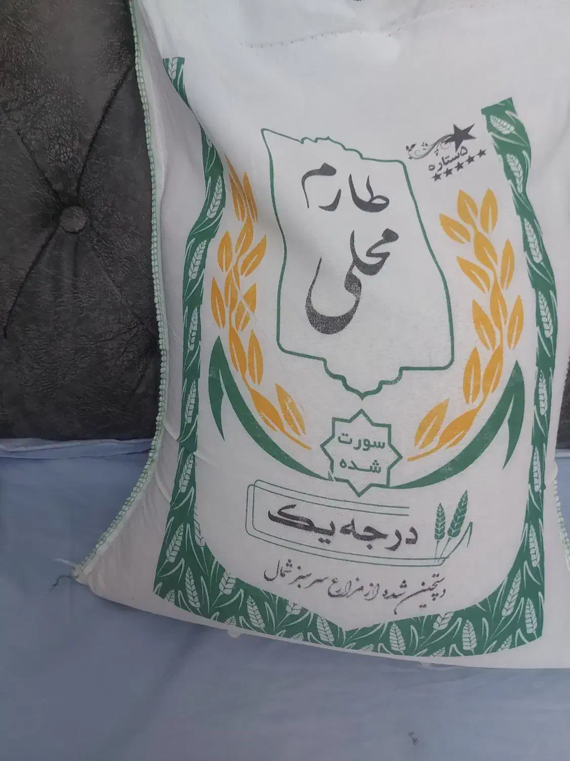 برنج ایرانی|خوردنی و آشامیدنی|اندیشه, اندیشه فاز ۳|دیوار