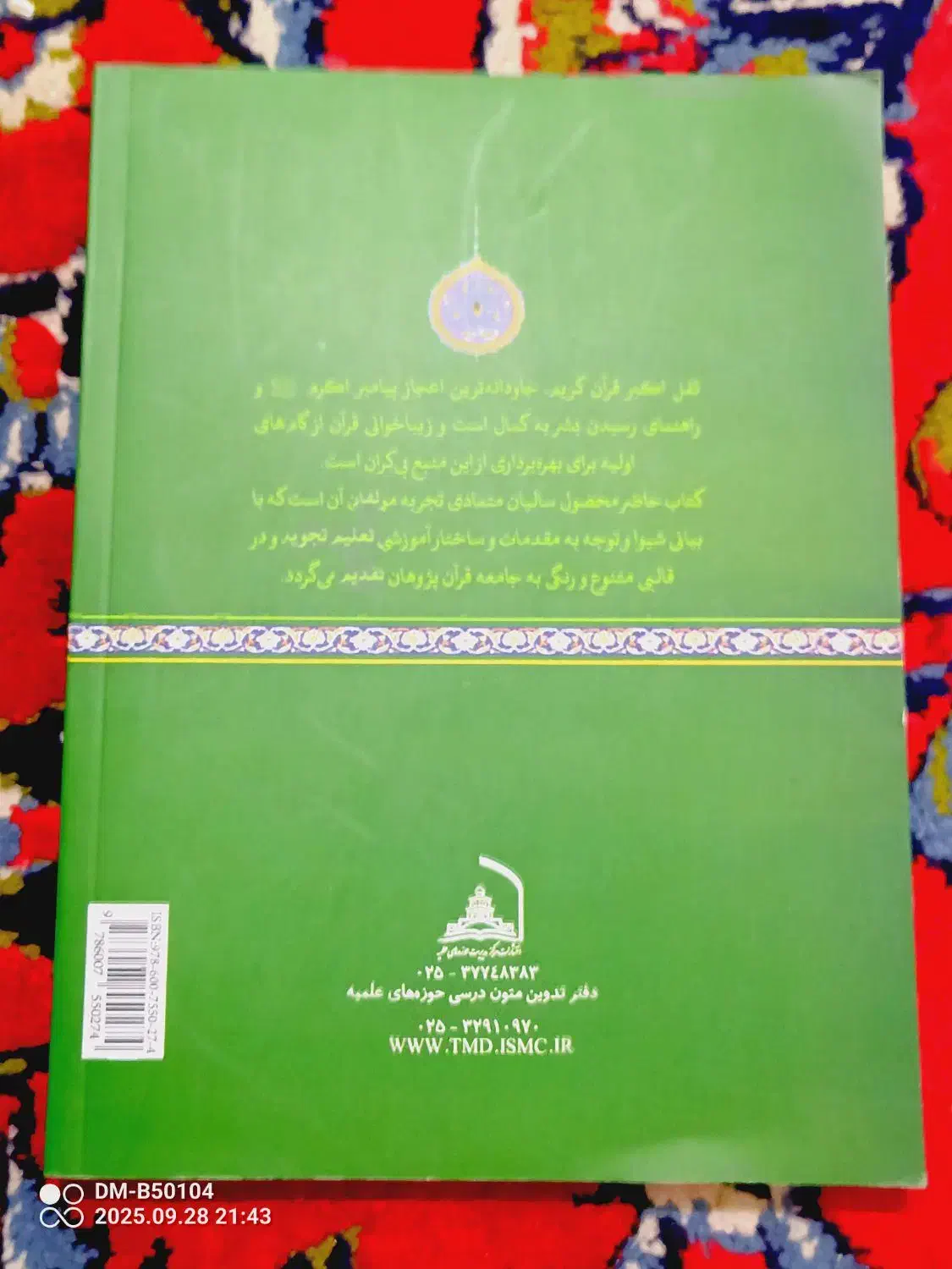 کتاب تجوید 2|کتاب و مجله آموزشی|قم, شهرک مهدیه|دیوار