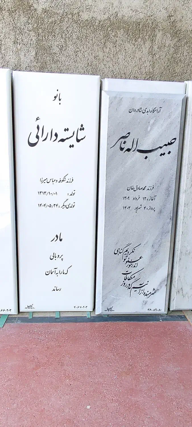 سنگ مزار مجموعه بهشت 1|عمده‌فروشی|قم, کوه سفید|دیوار