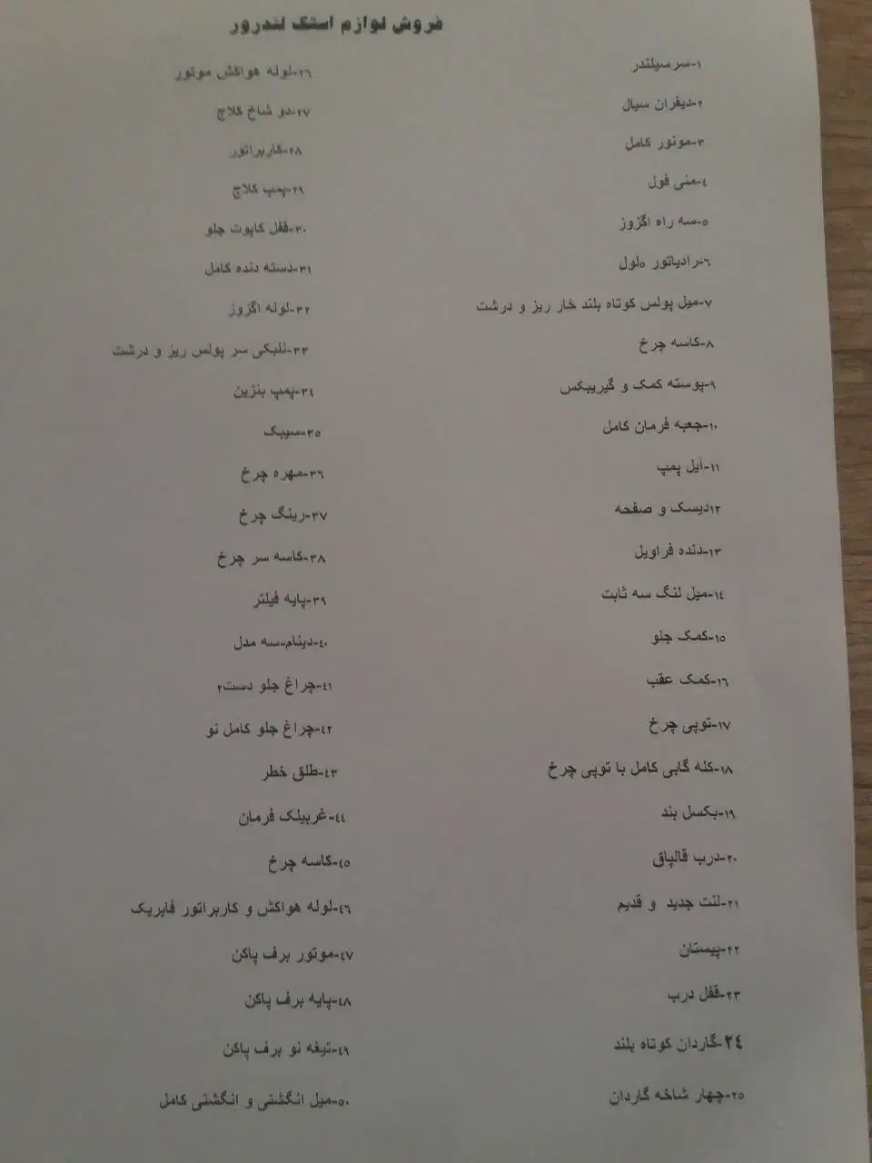 فروش لوازم استوک لندرور|قطعات یدکی و لوازم جانبی|اصفهان, ارداجی|دیوار