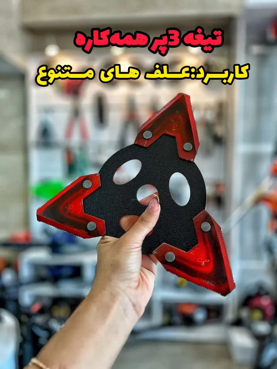 تیغه چمن زن علفتراش موتور بنزینی و برق ۲ پر۳ کاره|ماشینآلات صنعتی|رشت, بلوار گیلان|دیوار