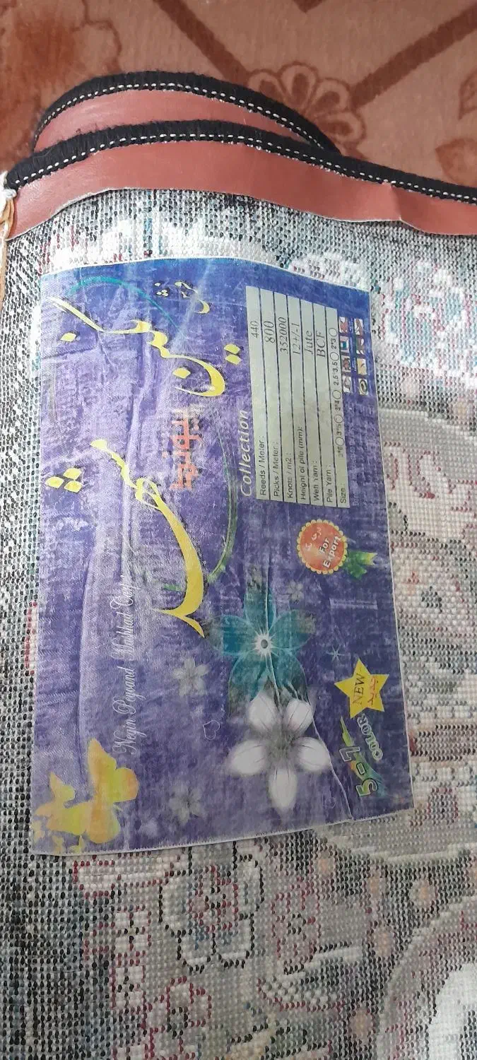 فرش کارکرده|فرش|ارومیه, |دیوار