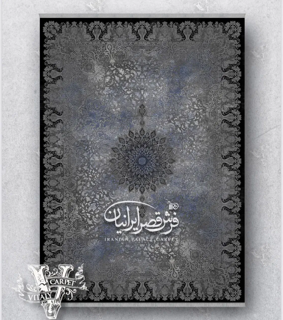 فرش ویتالی در دو رنگ متفاوت|فرش|ارومیه, |دیوار