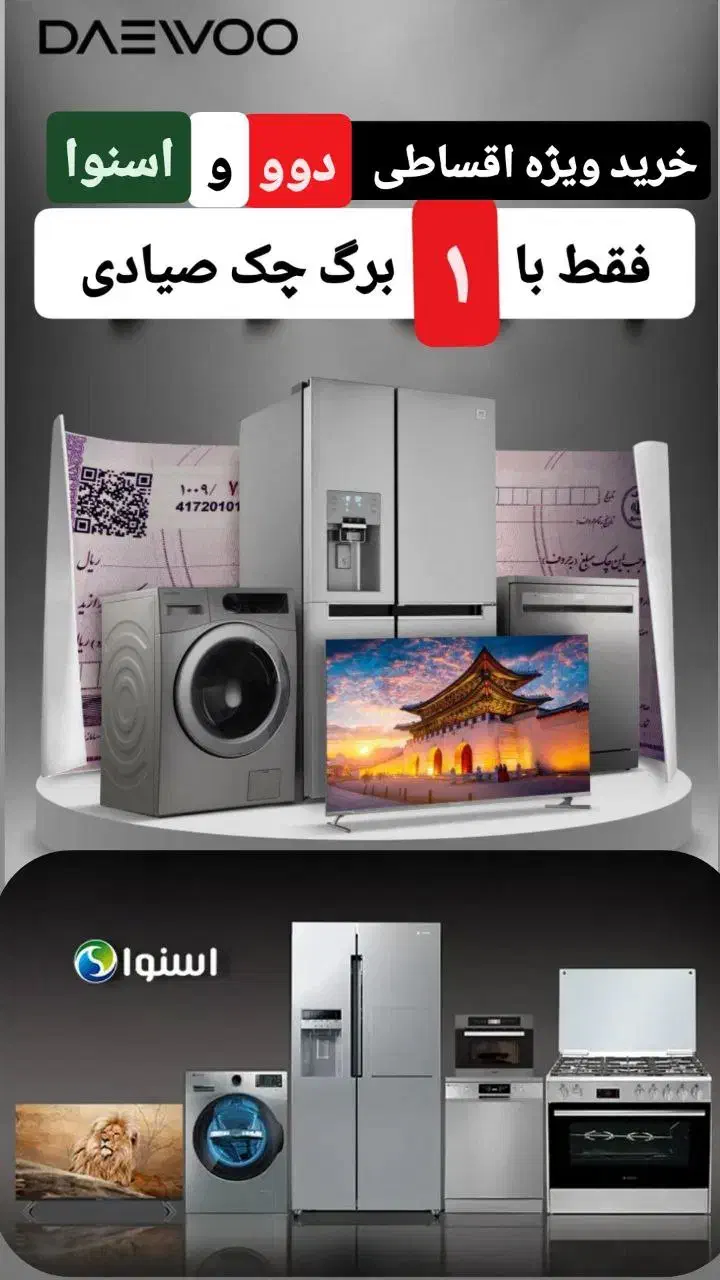 فروش اقساطی تلویزیون اسنوا بدون سود تا 12 ماه|تلویزیون و پروژکتور|بوکان, |دیوار