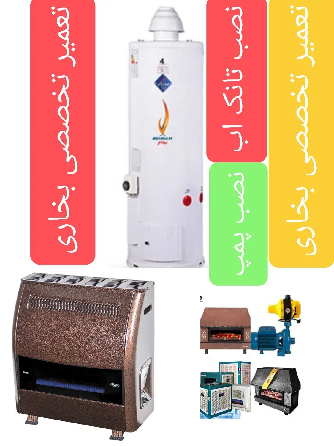 تعمیر و سرویس بخاری شومینه همراه با تمام قطعات|بخاری، هیتر، شومینه|شاهینشهر, عطار|دیوار