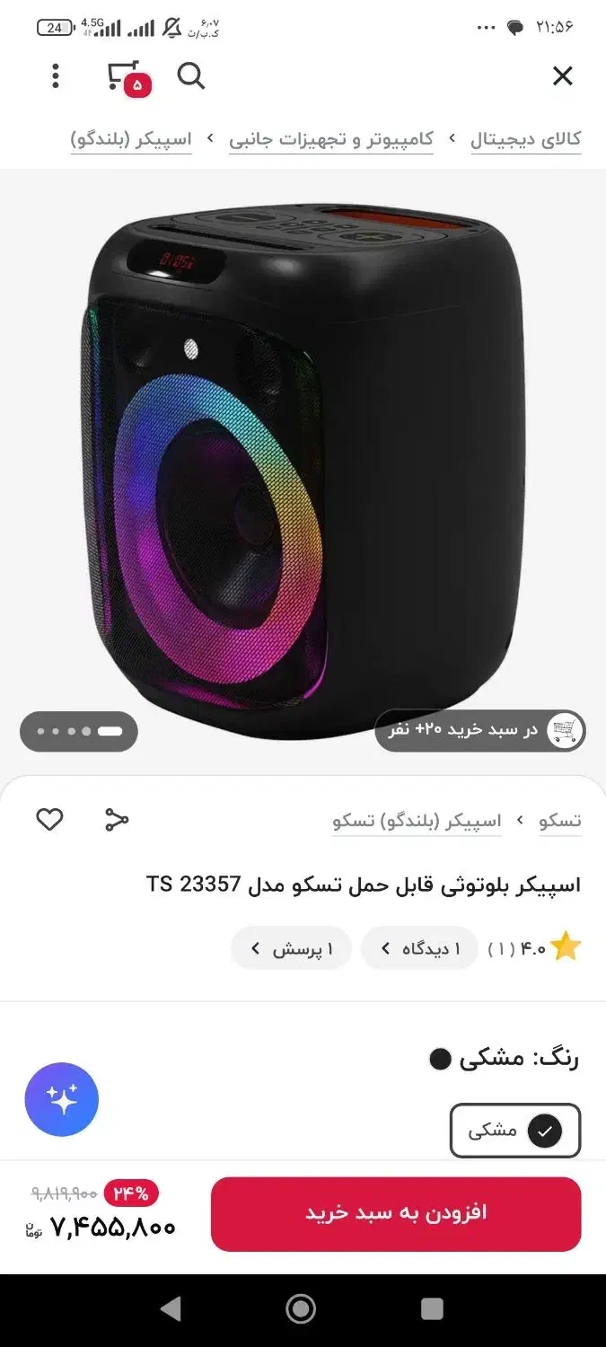 اسپیکر تسکو|سیستم صوتی خانگی|بندر انزلی, نوغان|دیوار