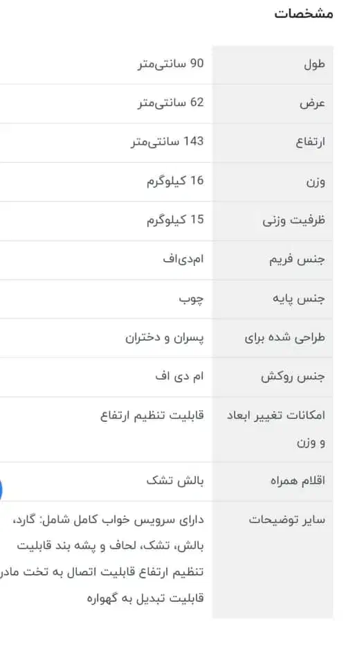 تخت کنار مادر|تخت و صندلی بچه|بهار, |دیوار