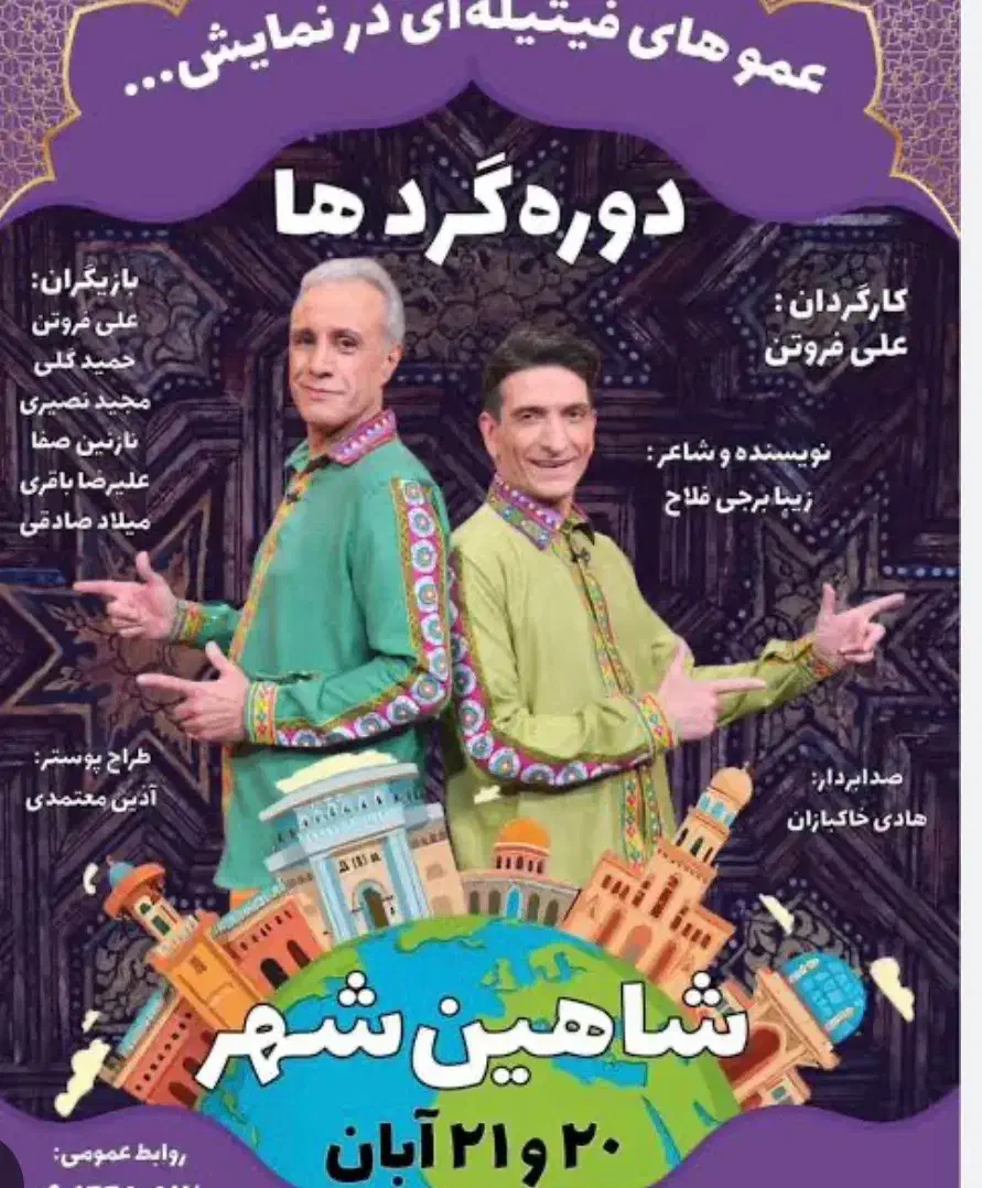 بلیط تئاتر عمو فیتیله ای ها در شاهین شهر|بلیت تئاتر و سینما|شاهین‌شهر, بانک استان|دیوار