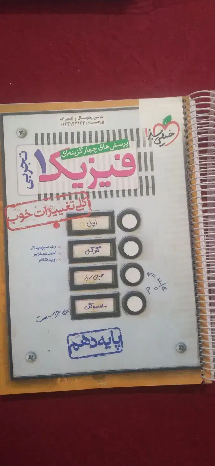 کتاب کمک درسی کتاب تست|کتاب و مجله آموزشی|قیروکارزین, |دیوار