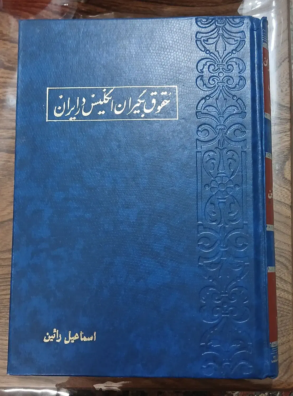 کتاب|کتاب و مجله تاریخی|فلاورجان, |دیوار