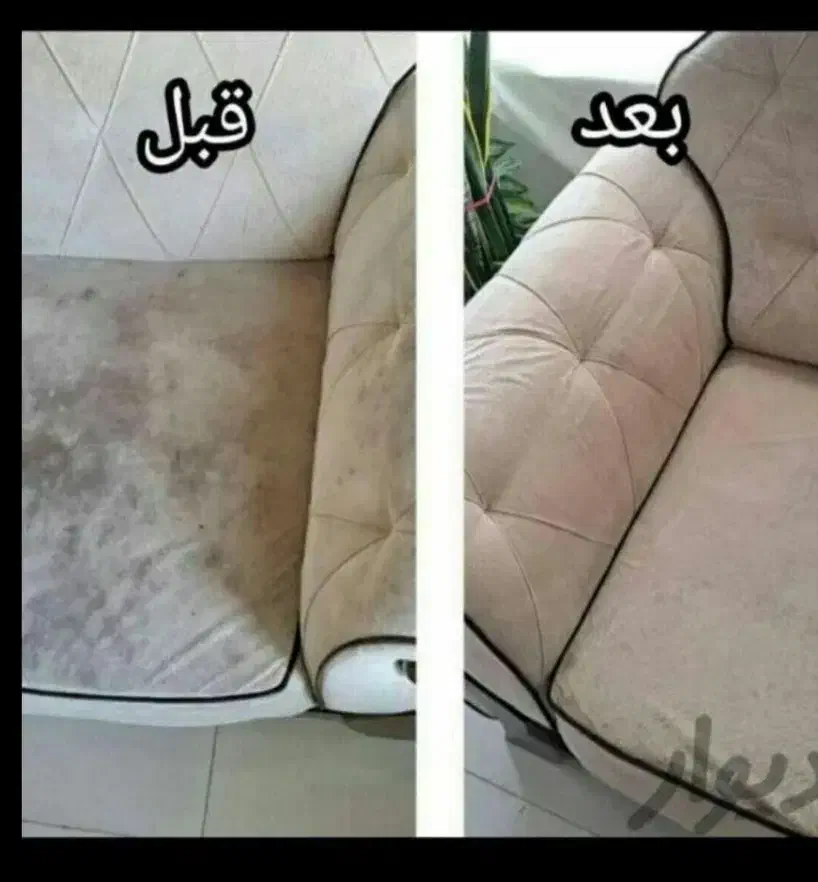 مبل شویی وقالی موکت خوش خواب گلیم و غیره...در متزل|خدمات نظافت|مشهد, شهرک لشکر (شهرک غرب)|دیوار