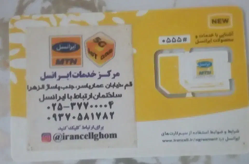 سیم‌کارت ایرانسل داعمی 09359367708|سیم‌کارت|قم, شهدا|دیوار