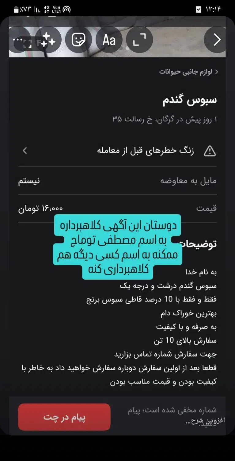 سبوس گندم درجه عالی|لوازم جانبی حیوانات|بهشهر, |دیوار