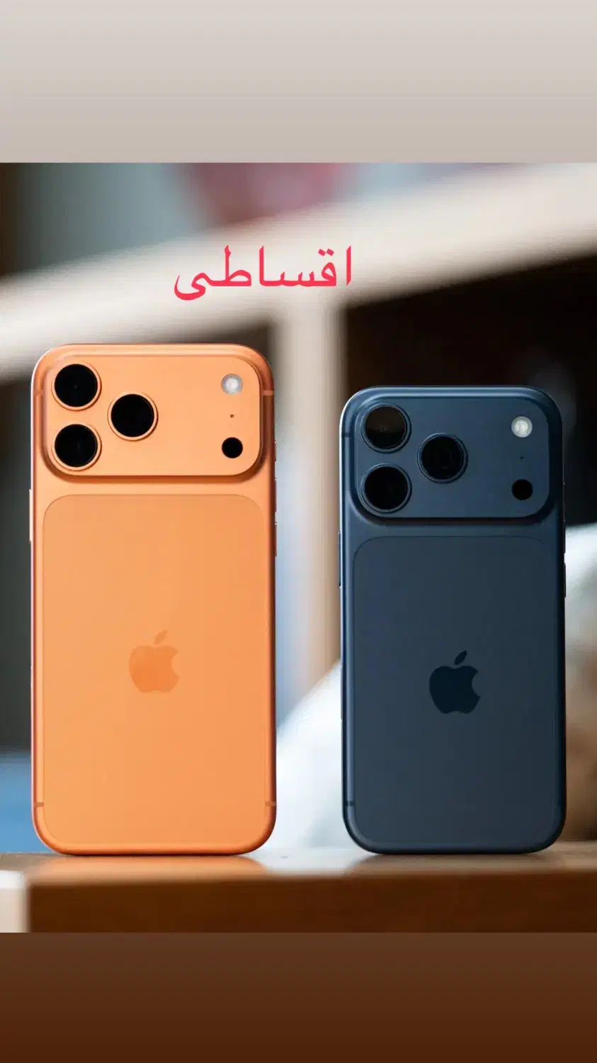 iphone 17 pro *اقساط* پرو|موبایل|شیراز, عفیفآباد|دیوار