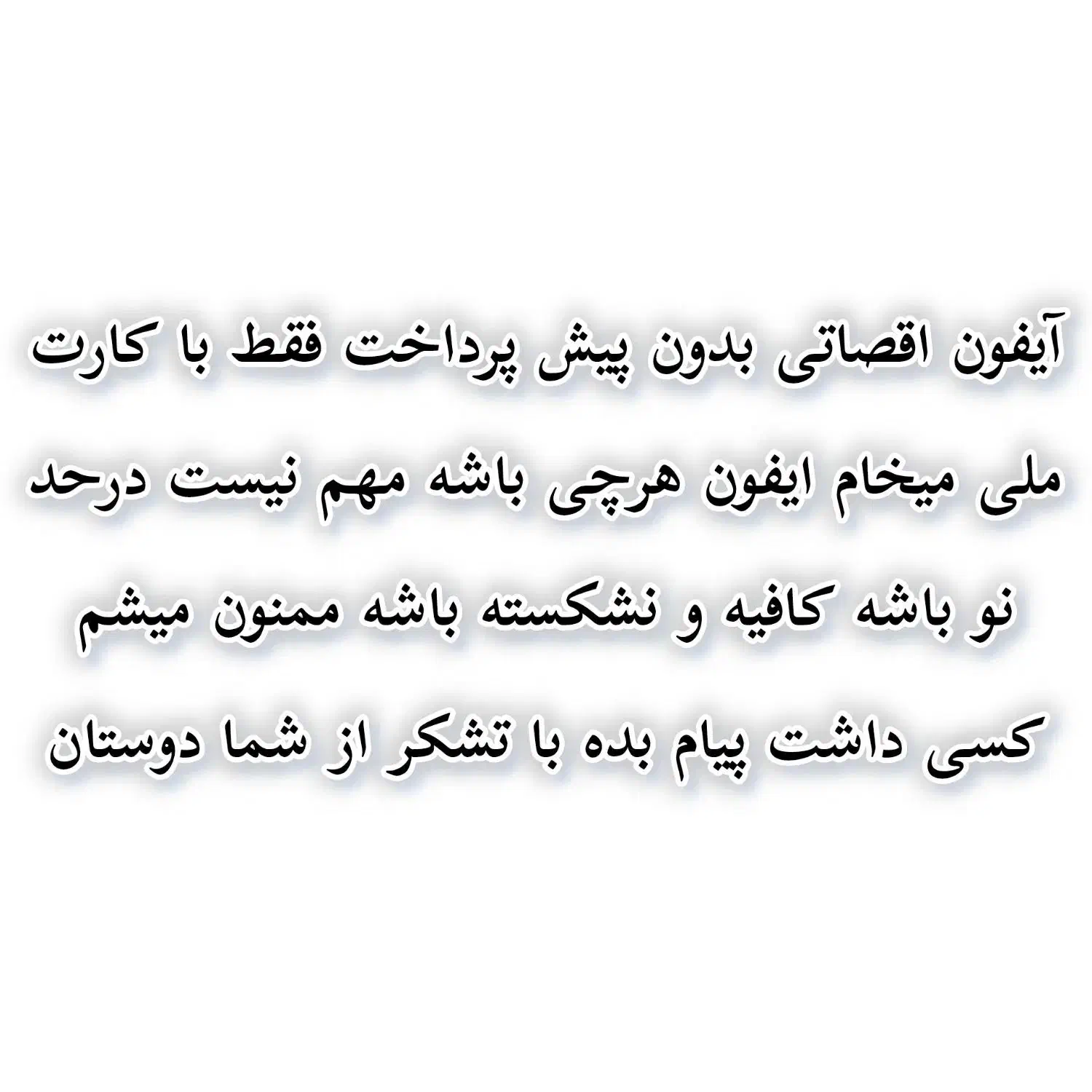 ایفون قسطی بدون پیش|موبایل|جوانرود, |دیوار