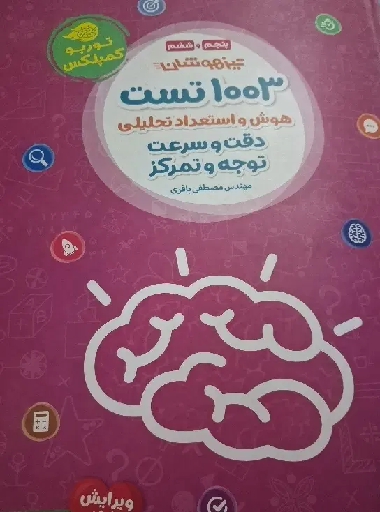 فروش کتاب سرعت و دقت|کتاب و مجله آموزشی|تهران, امیریه|دیوار