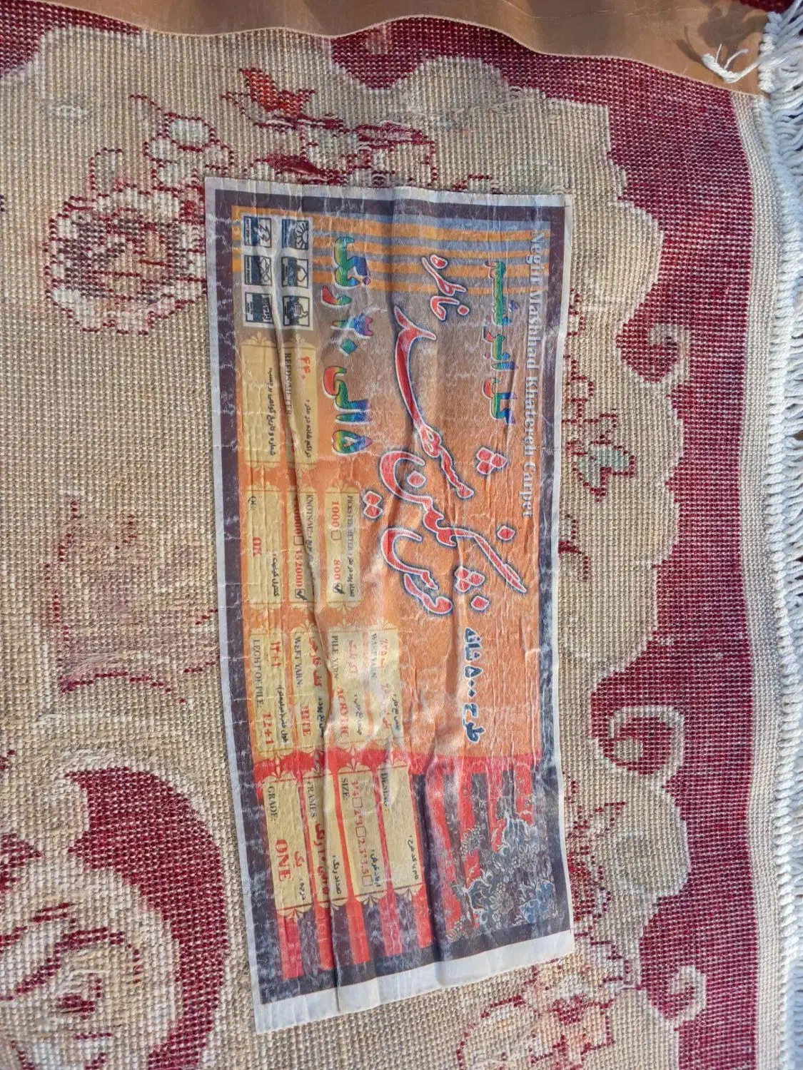 فرش|فرش|بجنورد, |دیوار