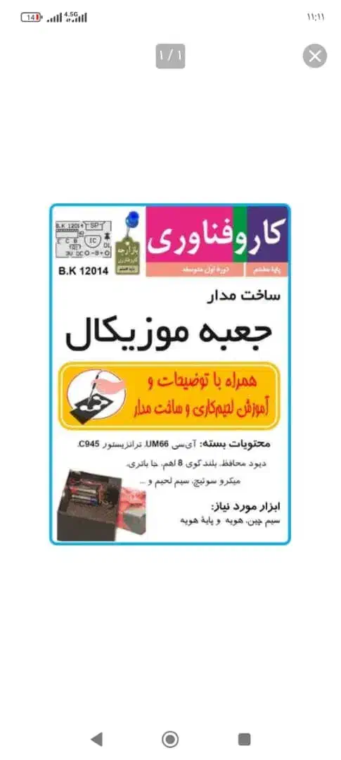 علوم کارفن اوری|لوازم التحریر|خورموج, |دیوار