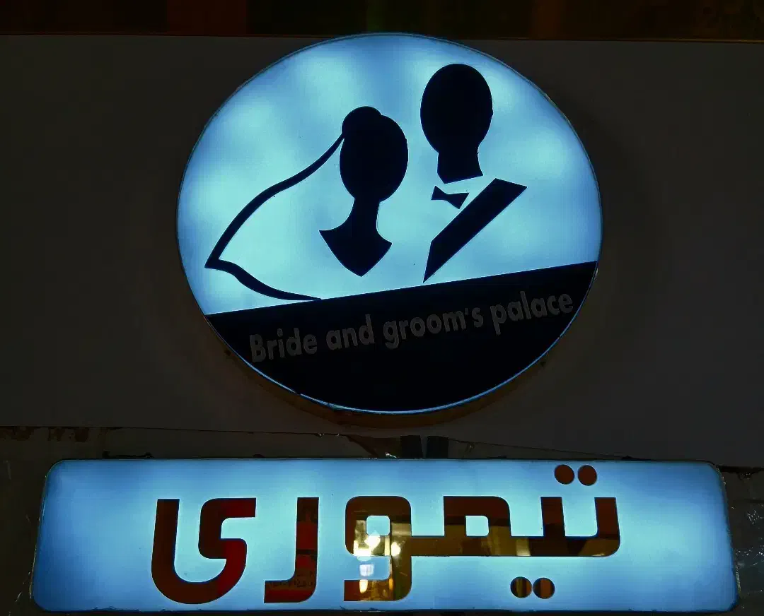 نیازمند فروشنده خانم|استخدام بازاریابی و فروش|تربت جام, المهدی|دیوار