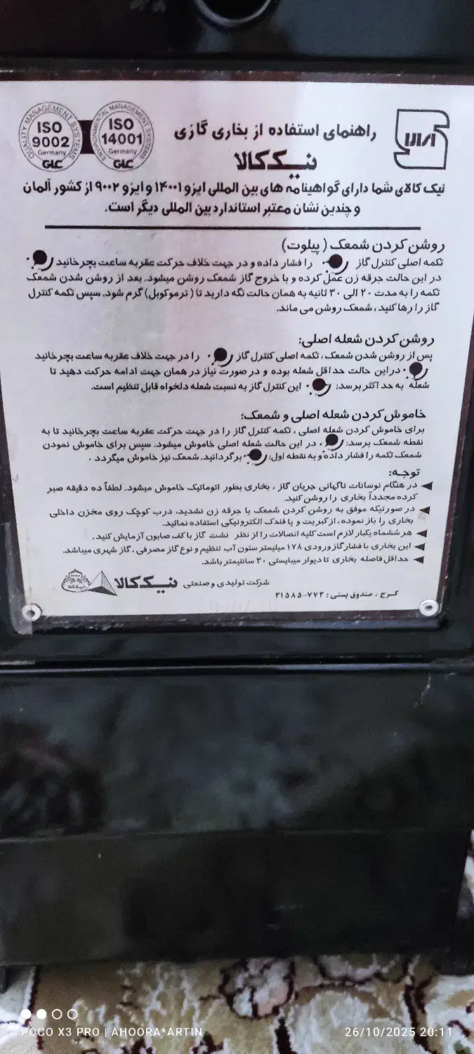 بخاری نیک کالا|بخاری، هیتر، شومینه|فولادشهر, B5|دیوار