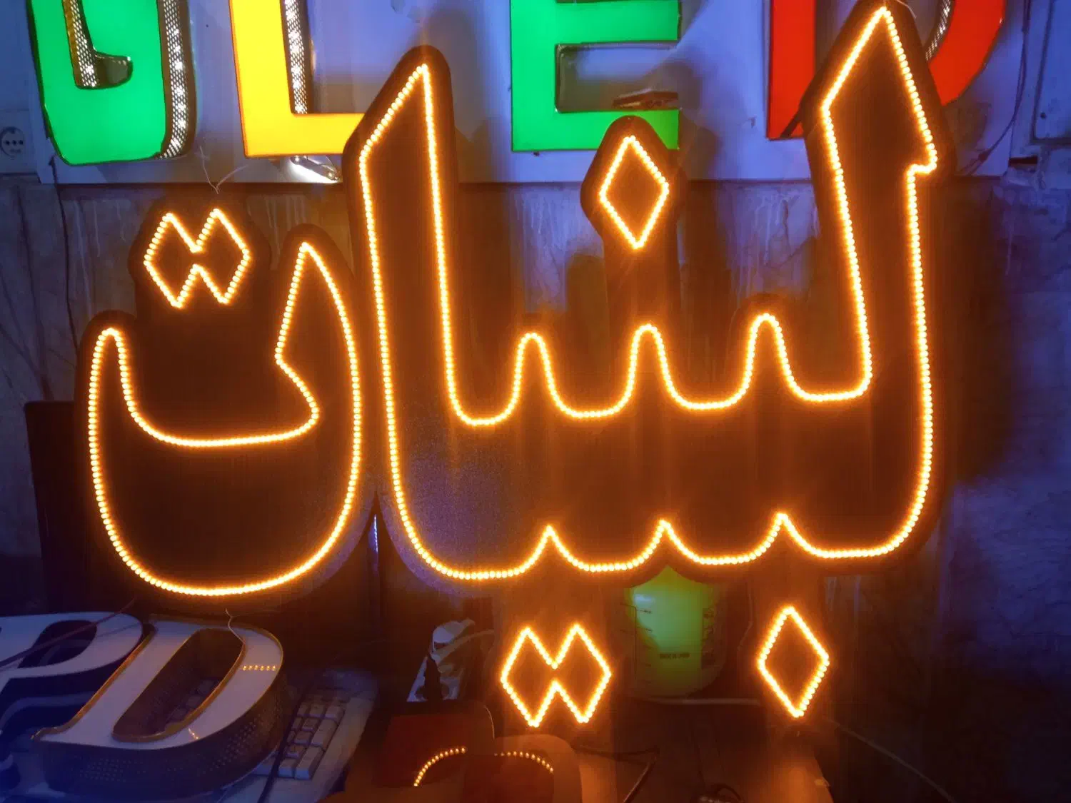 ال ای دی|ریسه و چراغ تزئینی|مشهد, شفا|دیوار