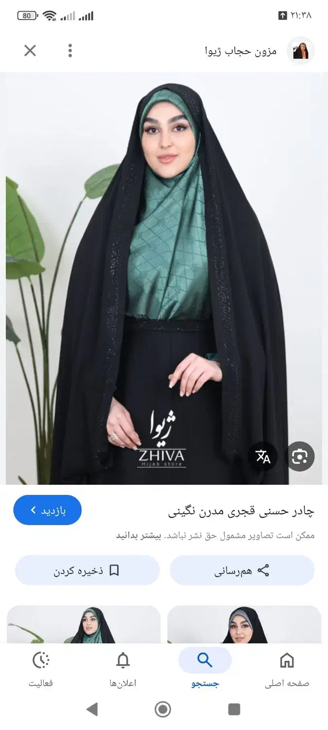 چادر حسنا|لباس|قزوین, |دیوار