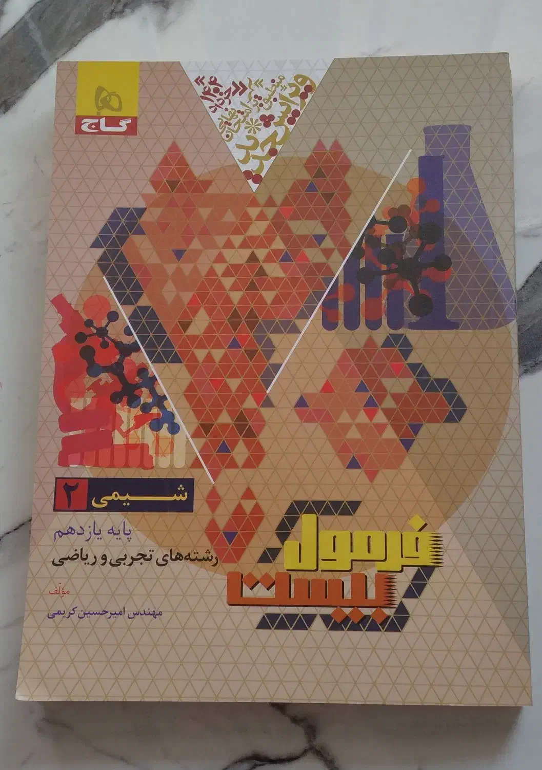 فرمول بیست شیمی ۲|کتاب و مجله آموزشی|بزینه رود, |دیوار