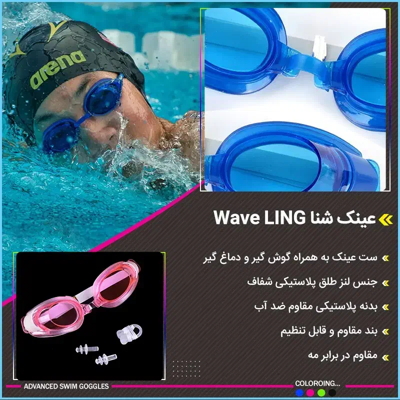 عینک شنا Wave LING پرداخت درب منزل|غواصی و ورزش‌های آبی|شیراز, آزادگان|دیوار