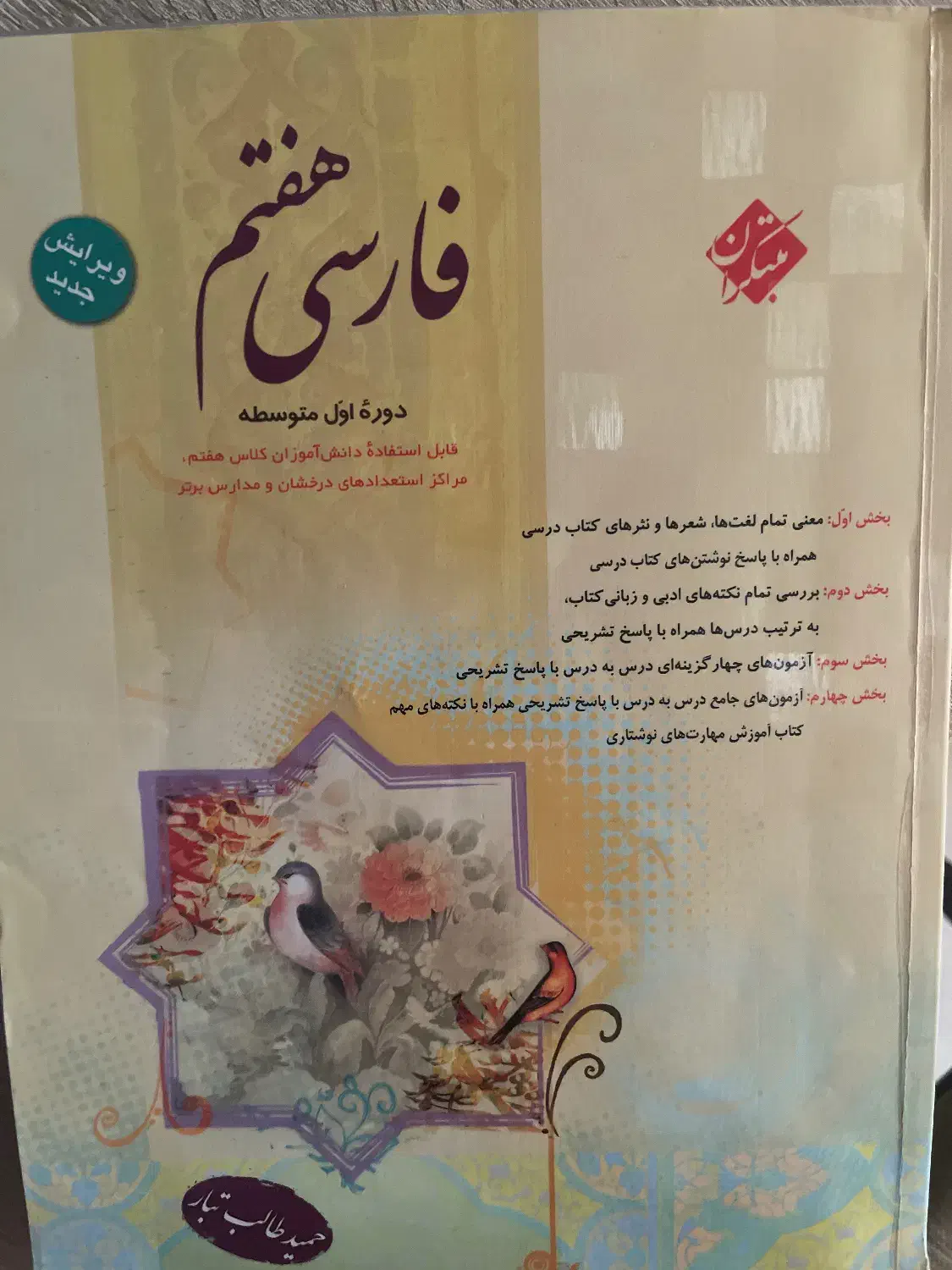 کتاب های کمک درسی هفتم فارسی ریاضی|کتاب و مجله آموزشی|شیراز, زرهی|دیوار