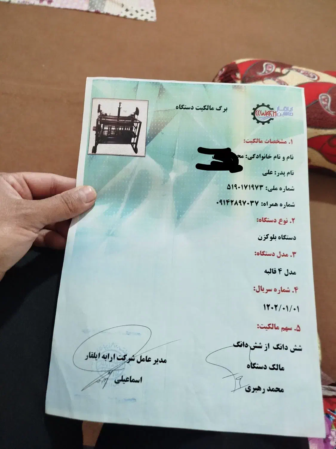 دستگاه بلوک زنی|ماشینآلات صنعتی|گرمادوز, |دیوار