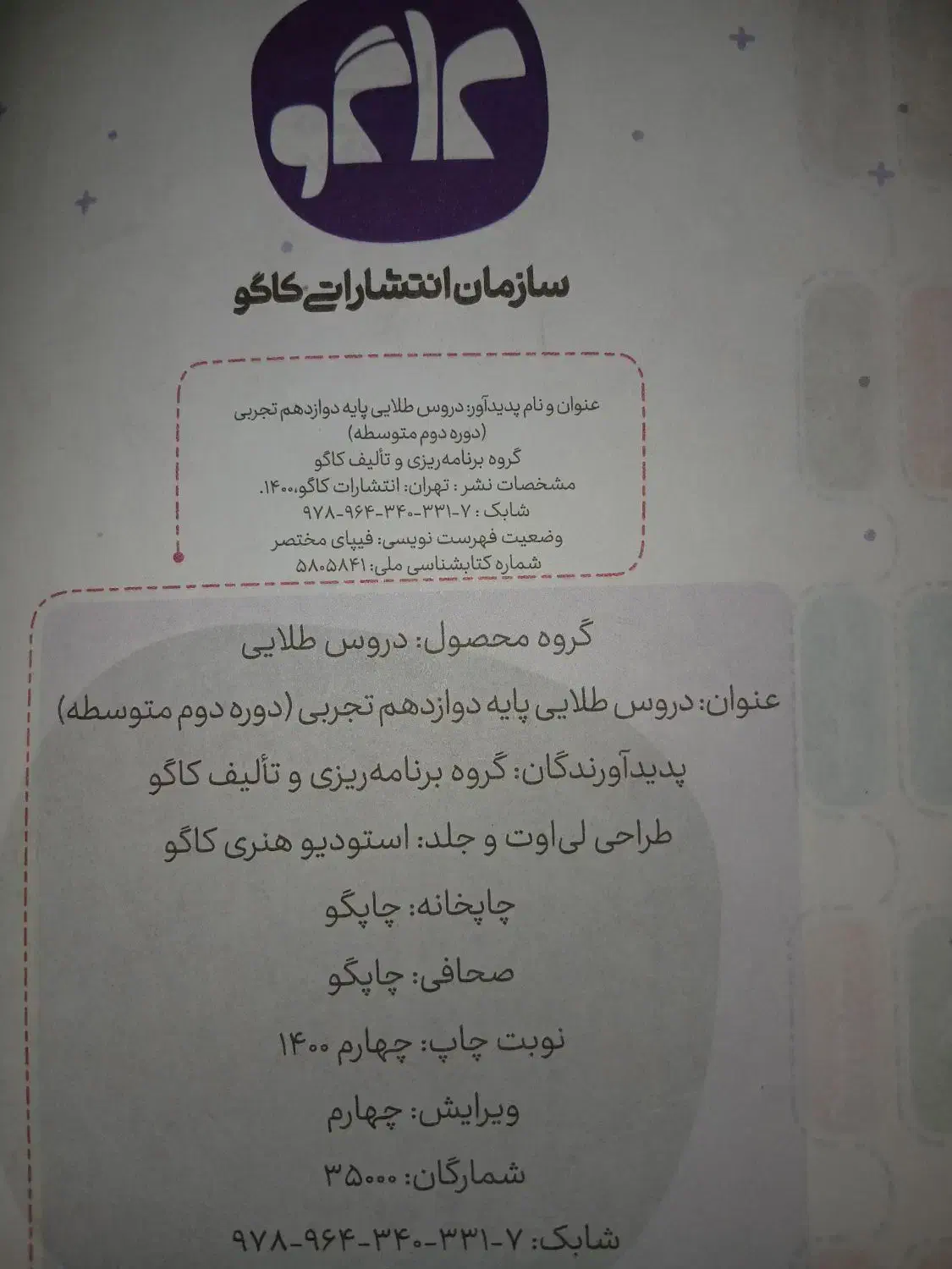 کتاب دروس طلایی دوازدهم سالم|کتاب و مجله آموزشی|شیراز, میانرود|دیوار