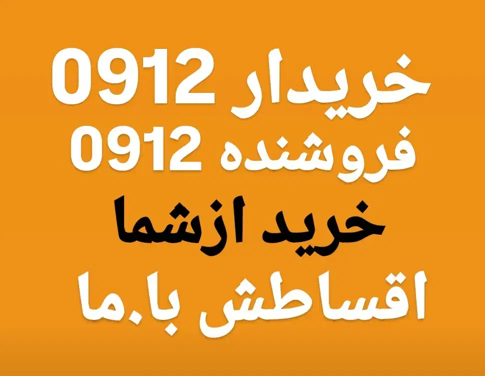 0912.324.20.96 پیشخوان دولت بدون چک وضامن|سیمکارت|کرج, گلشهر|دیوار
