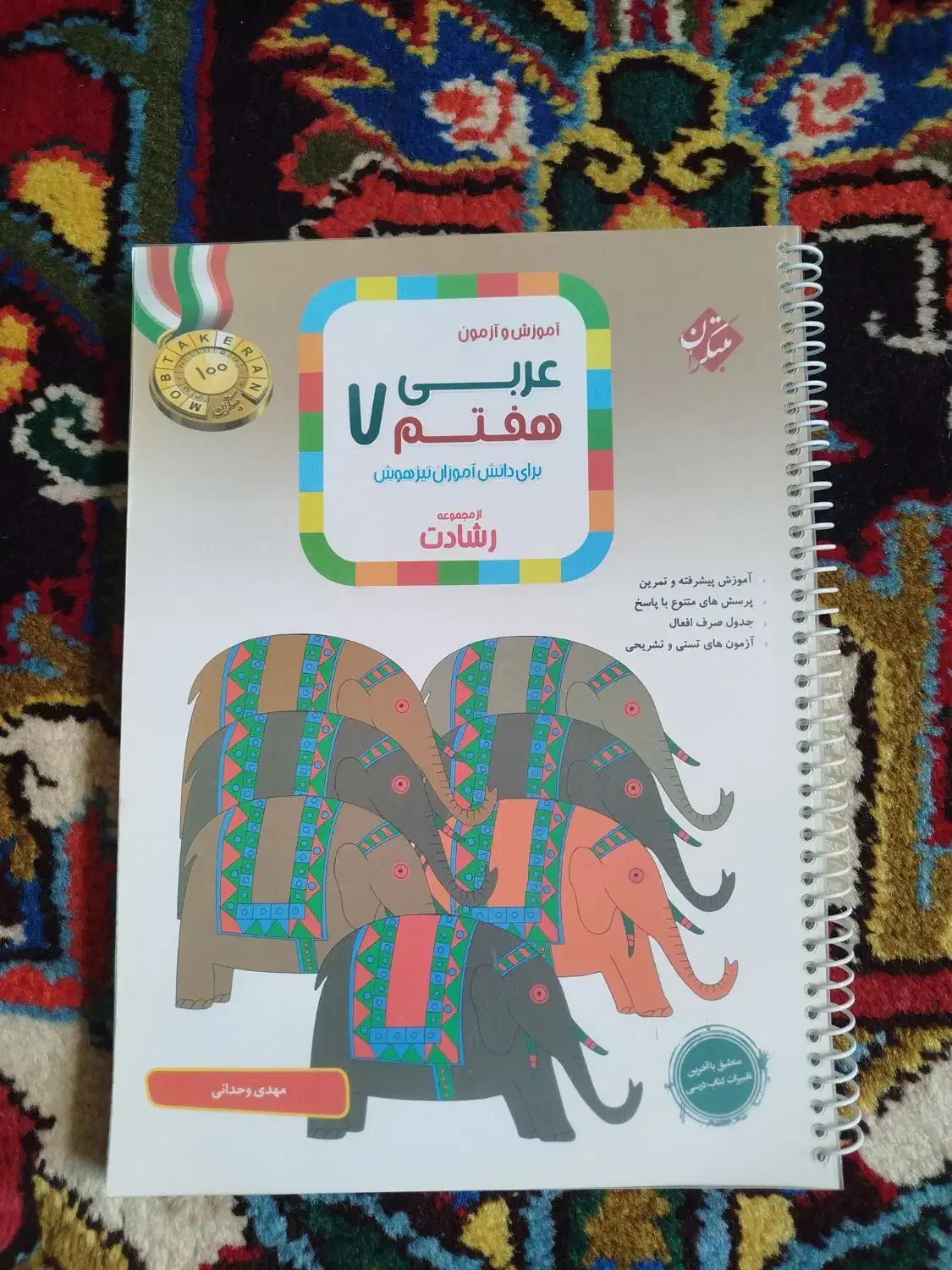 مبتکران عربی هفتم پانچ شده|لوازم التحریر|تبریز, |دیوار