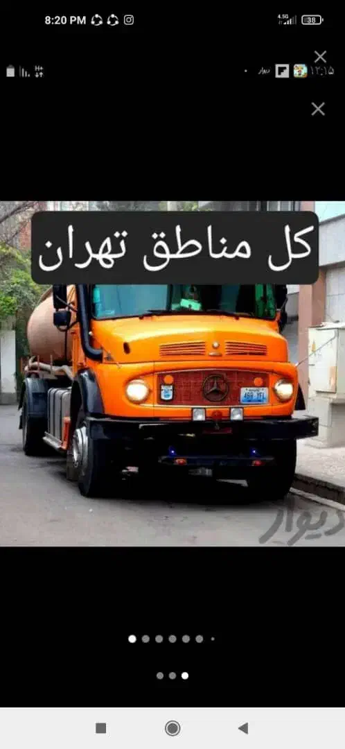 لایروبی تخلیه چاه حفره چاه مغنی مقنی|خدمات پیشه و مهارت|تهران, چیتگر جنوبی|دیوار