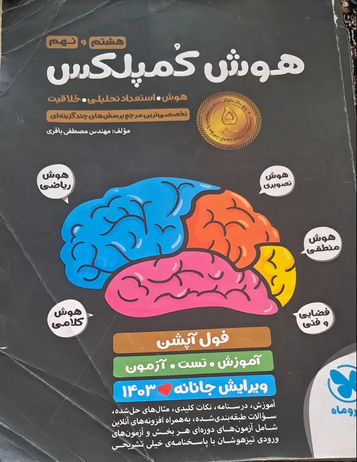 کتاب درسی از هفتم تا نهم|کتاب و مجله آموزشی|گرمی, |دیوار