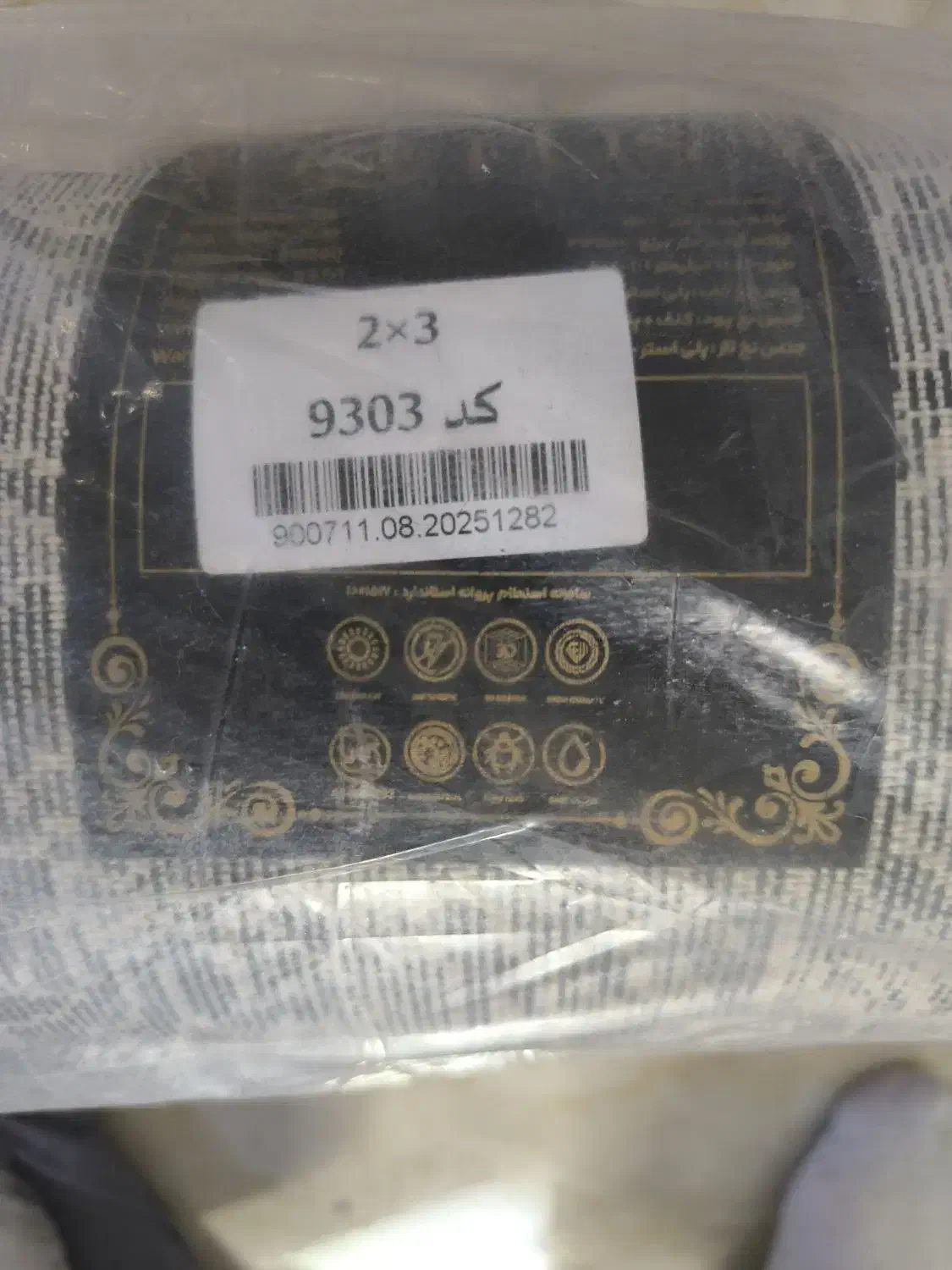 فرش ۶ متری کاملا نو|فرش|تهران, ائمه اطهار|دیوار