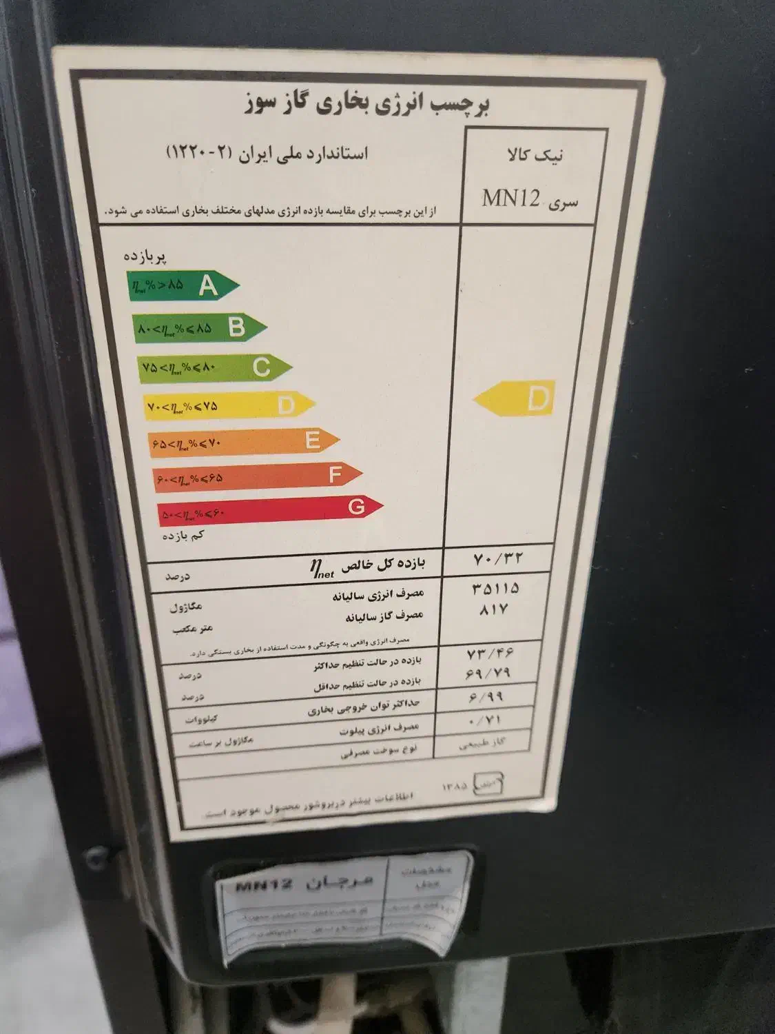 بخاری گازی|بخاری، هیتر، شومینه|لاهیجان, شهید آوینی|دیوار